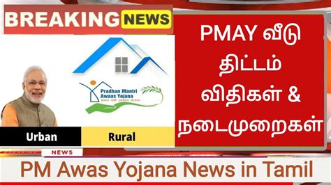 Pradhan Mantri Awas Yojana Pmay Tamil Nadu Free Housing Scheme