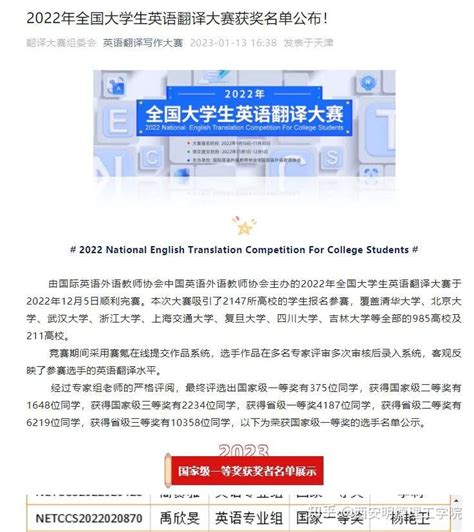 我校学生在2022年全国大学生英语翻译大赛中喜获佳绩 知乎