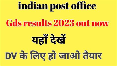 Indian Post Office Gds Result 2023 ग्रामीण डाक सेवक आ गयाgds