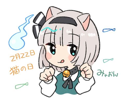 「妖夢ちゃんで猫の日～みゃぉん🐟🐈💚 猫の日 」🌟星乃すぐはる💫のイラスト