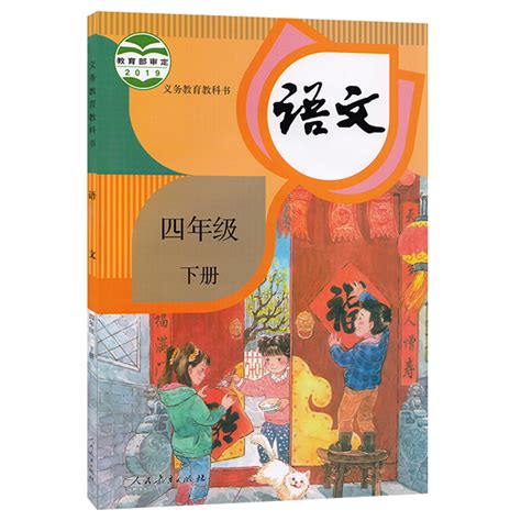 正版现货2024用四年级下册北师大版小学数学 人教版语文 科普版英语全套3本教材教科书四年级4下语文数学英语课本 虎窝淘