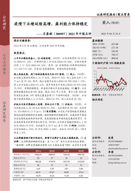 2022年中报点评：疫情下业绩延续高增，盈利能力保持稳定