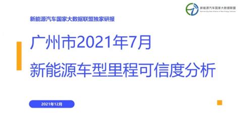 新能源汽车国家大数据联盟发布新能源车型里程分析搜狐汽车搜狐网