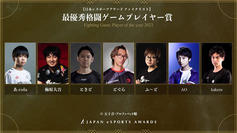 Jesa Nominees For Best Fighting Game Player Announced Dashfight