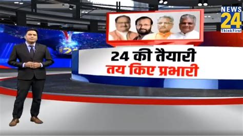 Lok Sabha चुनाव का जोर बूथ को मजबूत करने पर जोर Bjp ने बदले 4 राज्यों