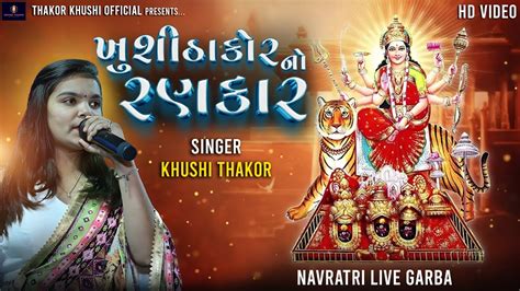 Khushi Thakor No Rankar I I Non Stop Garba I