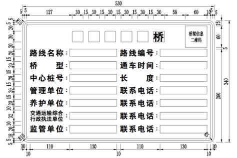 公路桥梁信息公示牌设置要求以及图文介绍