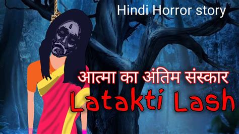 Latakti Lash Antim Sanskar Horror Story Atma Ka Antim Sanskar