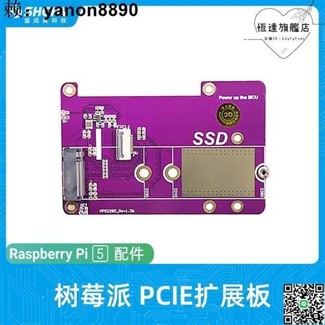 樹莓派5代固態擴展板raspberry Pi5 Pcie轉m2 Nvme Ssd接口 露天市集 全台最大的網路購物市集