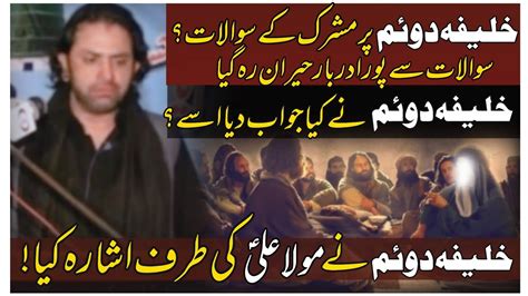 Kalifa E Daoom Par Mushrik Kay Sawal Allama Nasir Abbas Multan