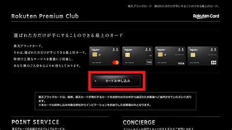 【2023最新】楽天ブラックカードへの道！インビテーションが届く条件やコツと特典 Otona Life オトナライフ