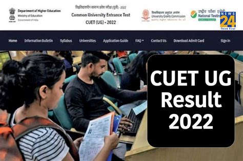 Cuet Ug Result 2022 सीयूईटी यूजी 2022 का रिजल्ट इस दिन होगा जारी