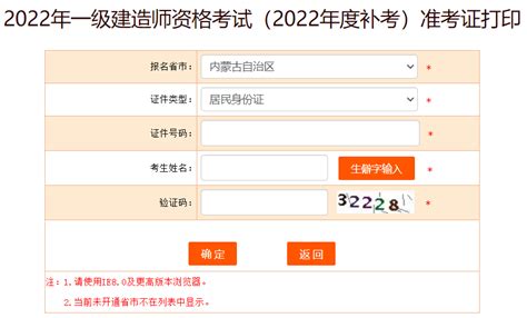 内蒙古2022一建考试补考准考证打印入口已开通 一级建造师 考试吧