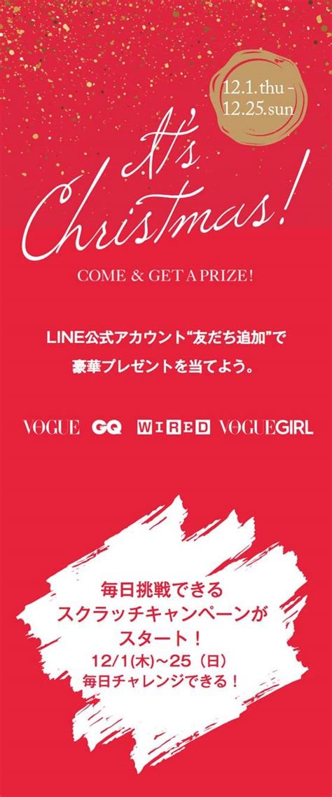 コンデナスト・ジャパン、4メディア合同の「line スクラッチキャンペーン」を実施。｜コンデナスト・ジャパンのプレスリリース