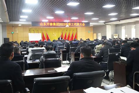 真抓实干 山东开泰召开新春第一会 吹响了高质量发展的冲锋号 山东开泰集团 全球领先的金属表面智能抛喷丸技术解决方案供应商