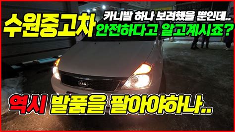 중고차 잘 고르는방법 부식누유엔진상태 체크는 필수 카니발r 중고차 아직도 괜찮죠 수원중고차 언니네중고차 카니발출고후기