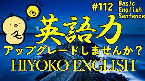 [英語耳養成講座] 毎日の基礎英語リスニング Bes Basic English Sentence 第112回 [toeic・英検対策][聞き流し対応版] おまけ解説付き Youtube