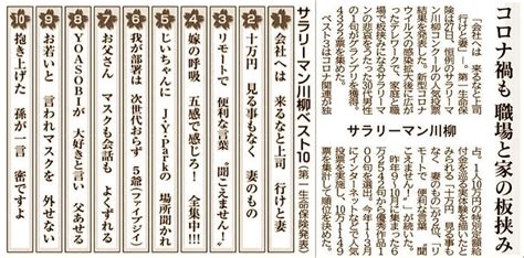 「第一生命サラリーマン川柳」の『ベスト10』が決まりましたようですネ Gonsanの 気まぐれ独り言”Ⅱ