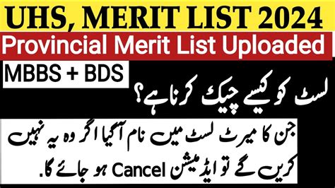 Uhs Provincial Merit List Details Uhs Meritlist Uhs Youtube