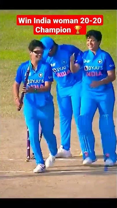 Win India 20 20 Woman Champion 🏆 Cricket Match 🏏 Ipl Best Chaches