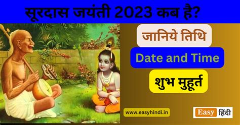 सूरदास जयंती 2023 कब है सूरदास जयंती तिथि महत्व और ऐतिहासिक तथ्य