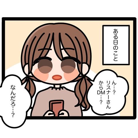 四コマ漫画【ライブ配信あるある】『悪用注意🥺snsの写真投稿は気をつけて』の話 「ライバーズ」ライブ配信情報サイト