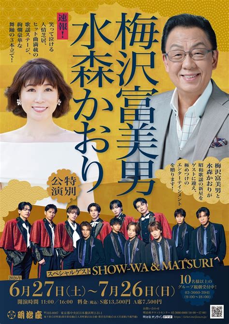 show wamatsuri