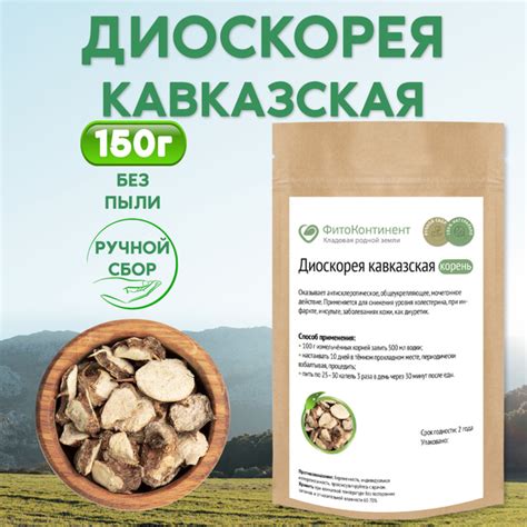 Диоскорея кавказская, корень, 150гр купить на OZON по низкой цене ...