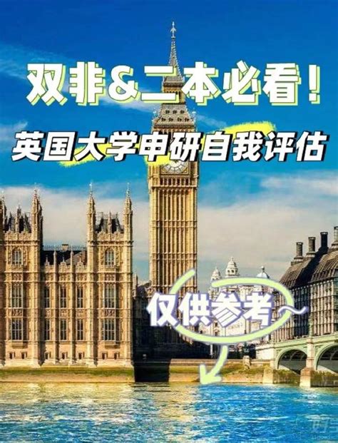 英国大学申研自我评估表！双非二本看过来！ 知乎