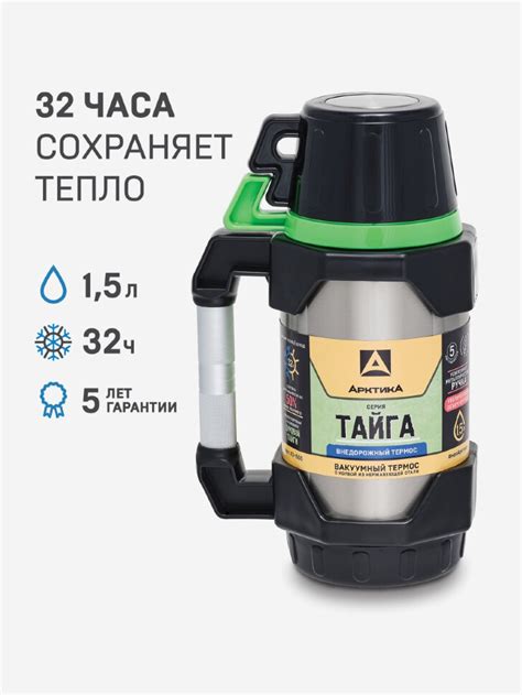 Термос Тайга с узким горлом и двумя кружками 1.5л купить по цене 3 820