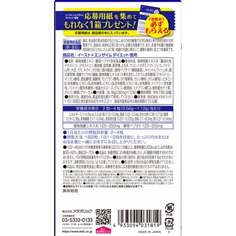 イーストエンザイム ダイエット徳用 36 96g280mg132粒 栄養機能食品 健康食品 Tomod s ONLINE SHOP