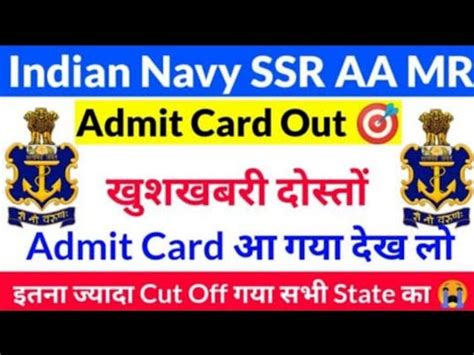 Navy Ssr Aa Mr Admit Card Out Navy Ssr Aa Admit Card Cut Off