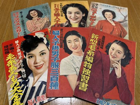 【傷や汚れあり】婦人倶楽部 主婦の友 昭和レトロ 婦人雑誌 昭和25年 その他 まとめ 6冊 付録 レトロ アンティーク 編み物雑誌 古本