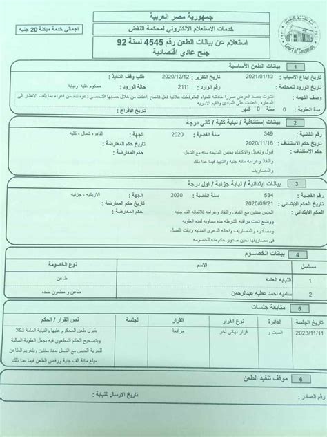 تفاصيل القبض على سما المصرى لتنفيذ حكم الحبس مستند