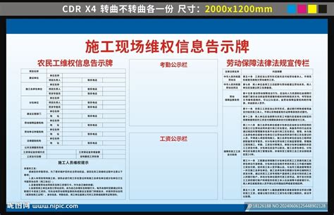 施工现场维权信息告示牌设计图其他广告设计设计图库昵图网