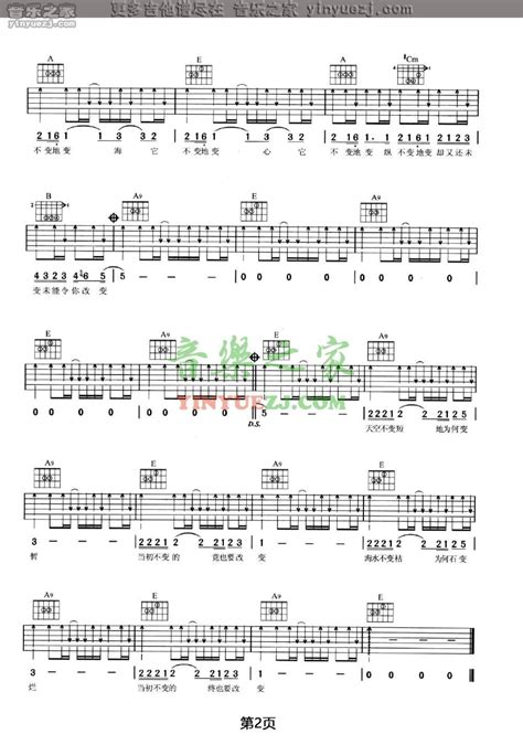 天不变地变吉他谱 王菲 E调吉他弹唱谱 琴谱网