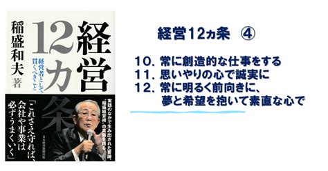 『稲盛和夫一日一言』 12月4日｜r＆p企画 Emu