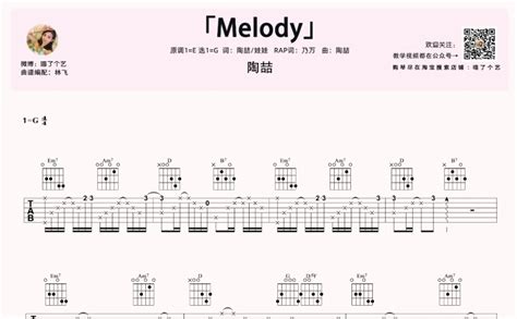 陶喆《melody》吉他谱g调吉他弹唱谱 打谱啦