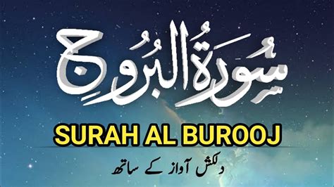 Surah Al Burooj The Great Stars With Arabic Texts By Mazhar Abbas