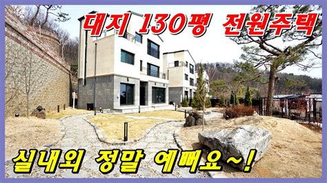 오포읍 타운하우스 분당and죽전생활권의 실내외 정말 예쁜 전원주택 소개드릴게요 Youtube