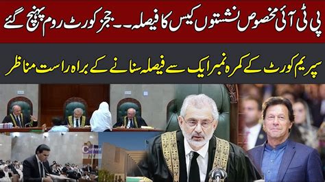 Live Supreme Court Decision On PTI Reserved Seats Case Good News