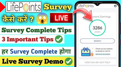 Lifepoints म Survey कस कर Lifepoints Survey Complete Tips