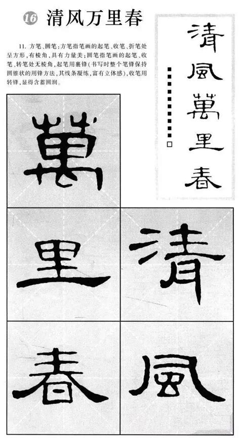 曹全碑隶书集字作品精粹20例 搜狐大视野 搜狐新闻