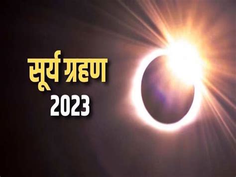 Surya Grahan 2023 Second And Last Solar Eclipse Of Year Take Place On This Day Do Not Do This