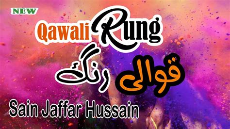 Aaj Rang Hai Kalaam Hazrat Ameer Khusro Sain Jaffar Hussain Disciple