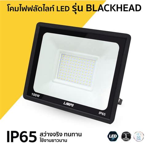 โคมไฟฟลัดไลท์ Led รุ่น Blackhead กรดพรีเมี่ยม แข็งแรงทนทาน Lampo