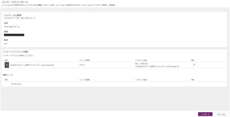 Sharepoint×power Appsフォームのエクスポート・インポート方法