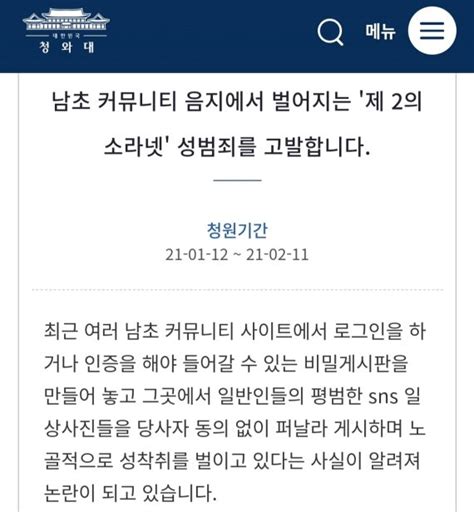 제2의 소라넷 엄벌하라 국민청원 10만명 돌파…문제 게시판 폐쇄 네이트 뉴스