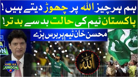 Pakistan Team Worst Performance Mohsin Khan Angry Pak Vs India