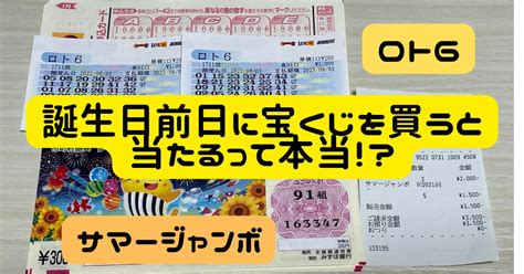 誕生日前日に宝くじを買うと当たるって本当？？実際に買って試してみた結果。 だいぶらりー